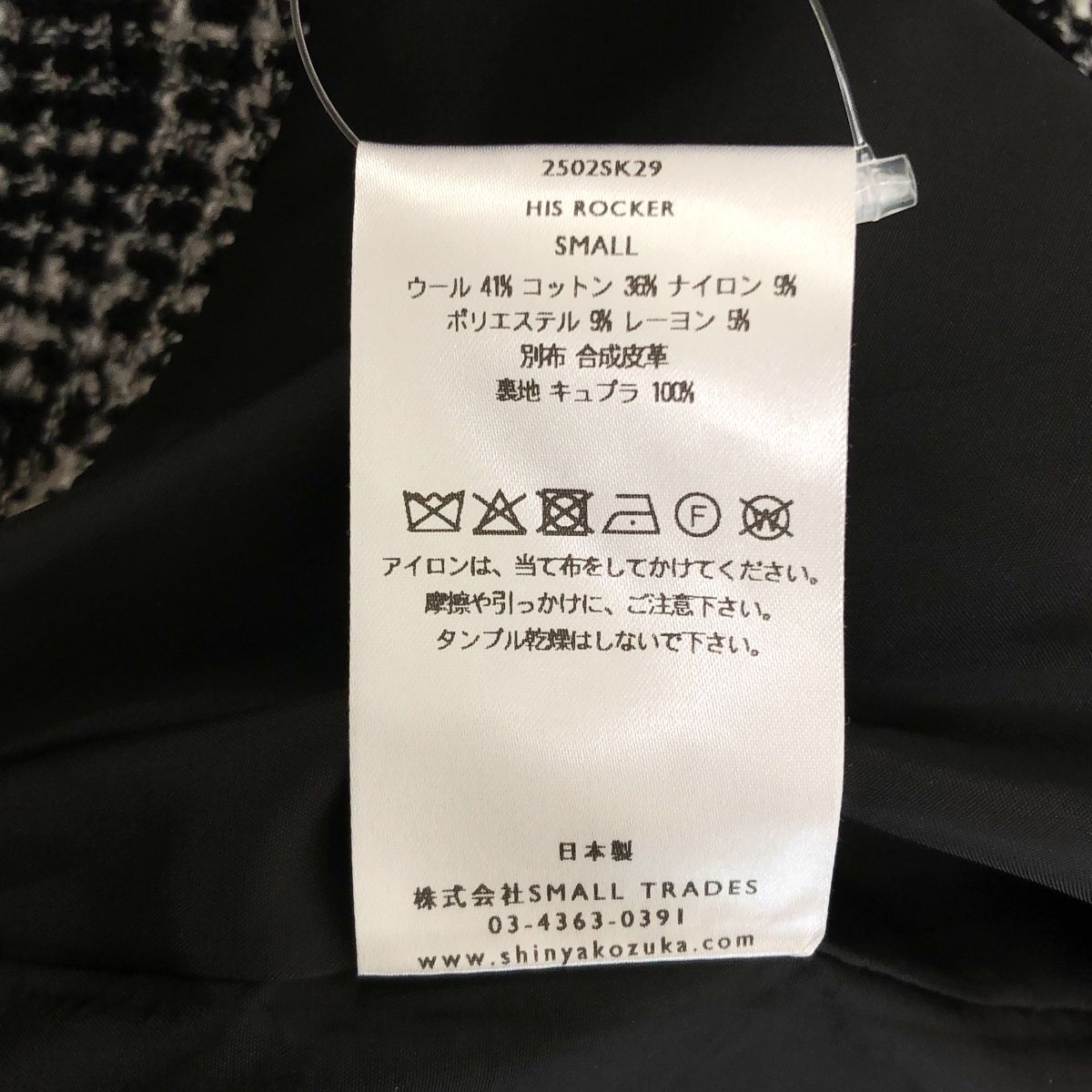 美品】 SHINYA KOZUKA / シンヤコヅカ | His Rocker / ツイード