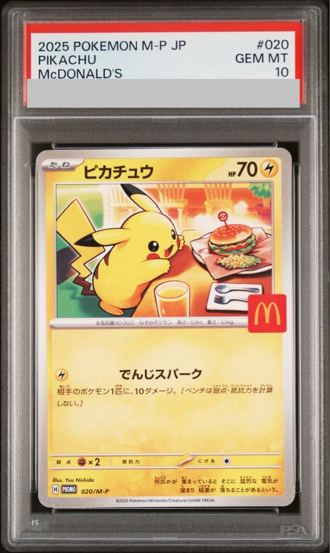 PSA10】ピカチュウ マクドナルド ハッピーセット2025 PROMO 020/M-P 1 