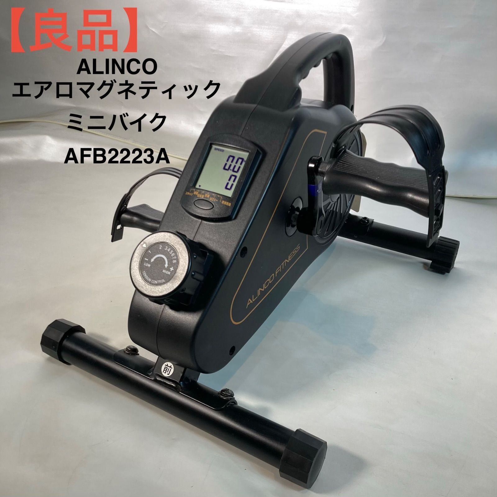 良品】ALINCO エアロマグネティックミニバイク AFB2223A - メルカリ