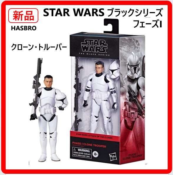 新品・未使用】 STAR WARS ブラックシリーズ フェーズI クローン