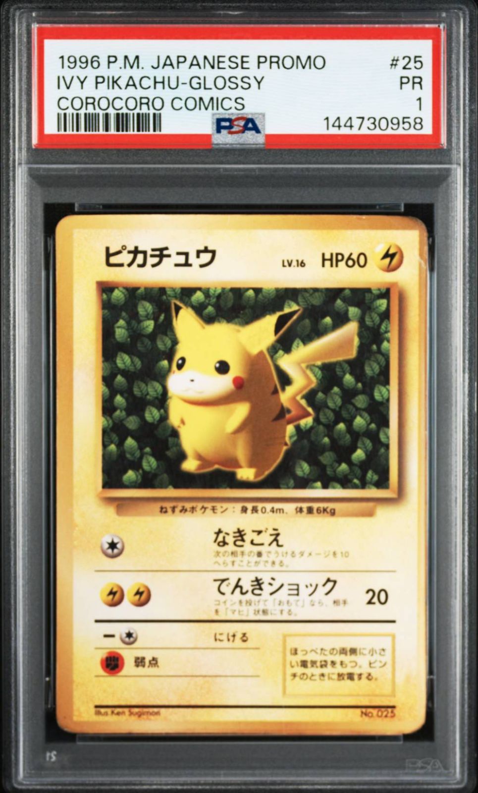 希少 1996 ポケモン ピカチュウ プロモ 光沢 コロコロコミック #025