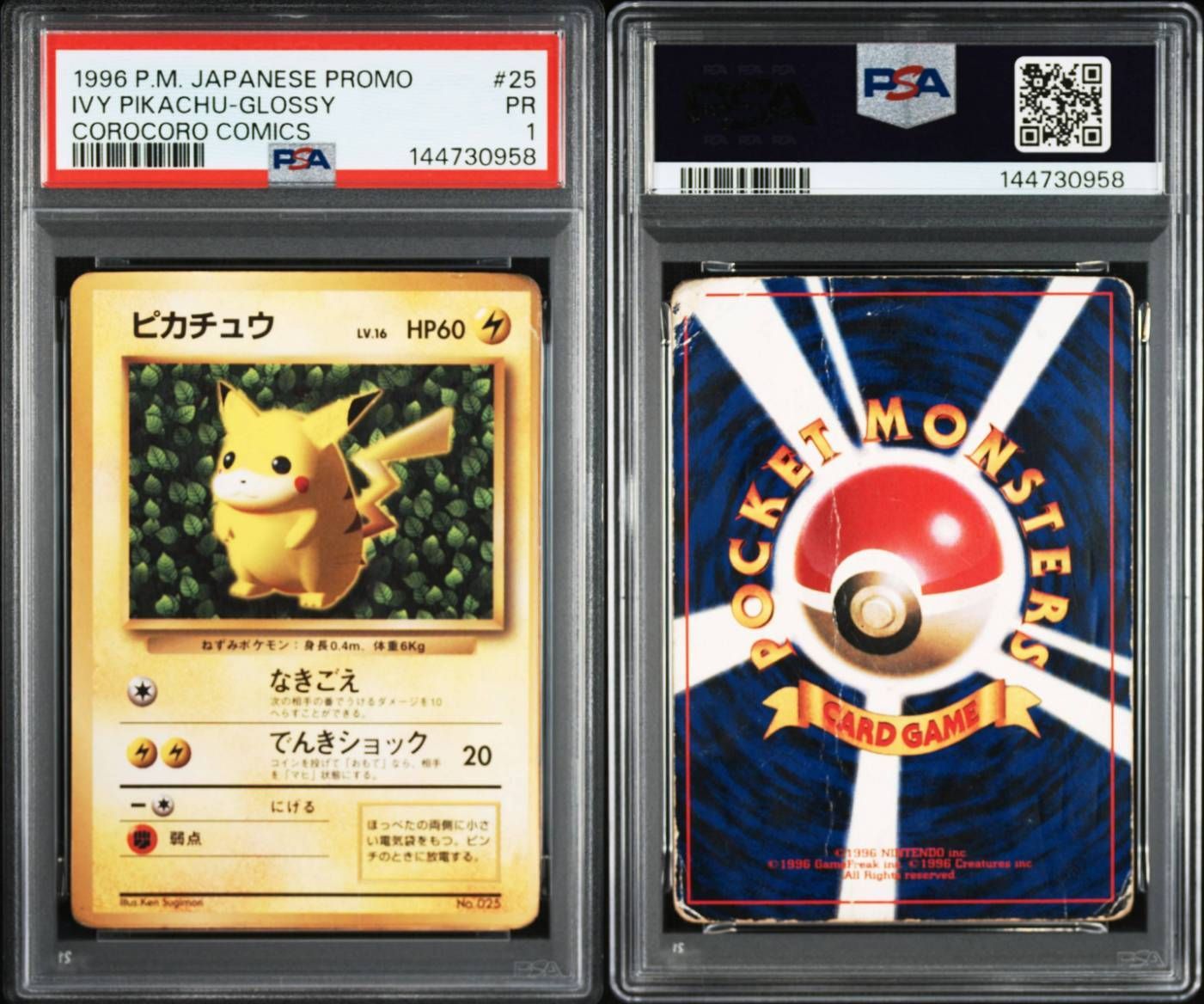 希少 1996 ポケモン ピカチュウ プロモ 光沢 コロコロコミック #025 