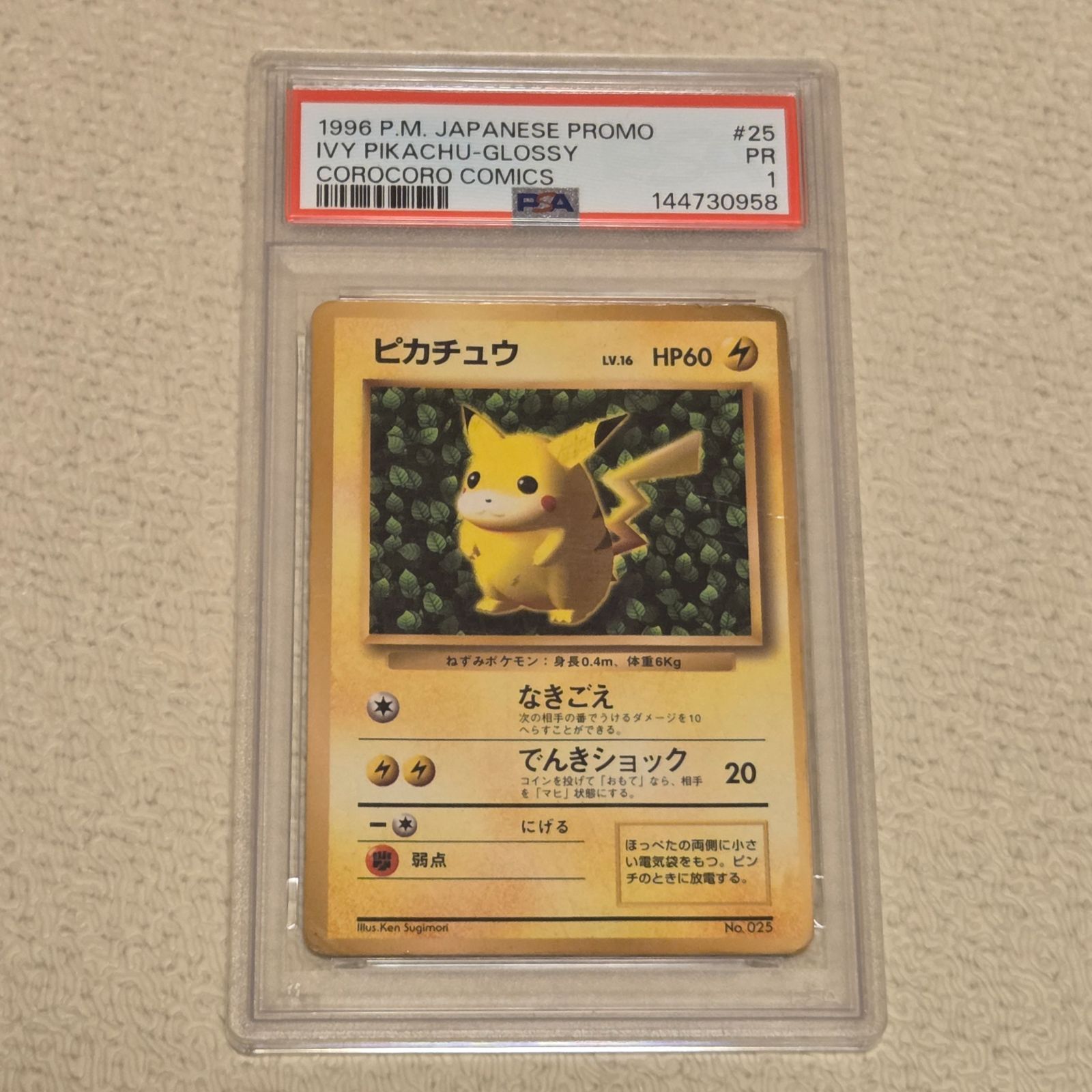 希少 1996 ポケモン ピカチュウ プロモ 光沢 コロコロコミック #025 