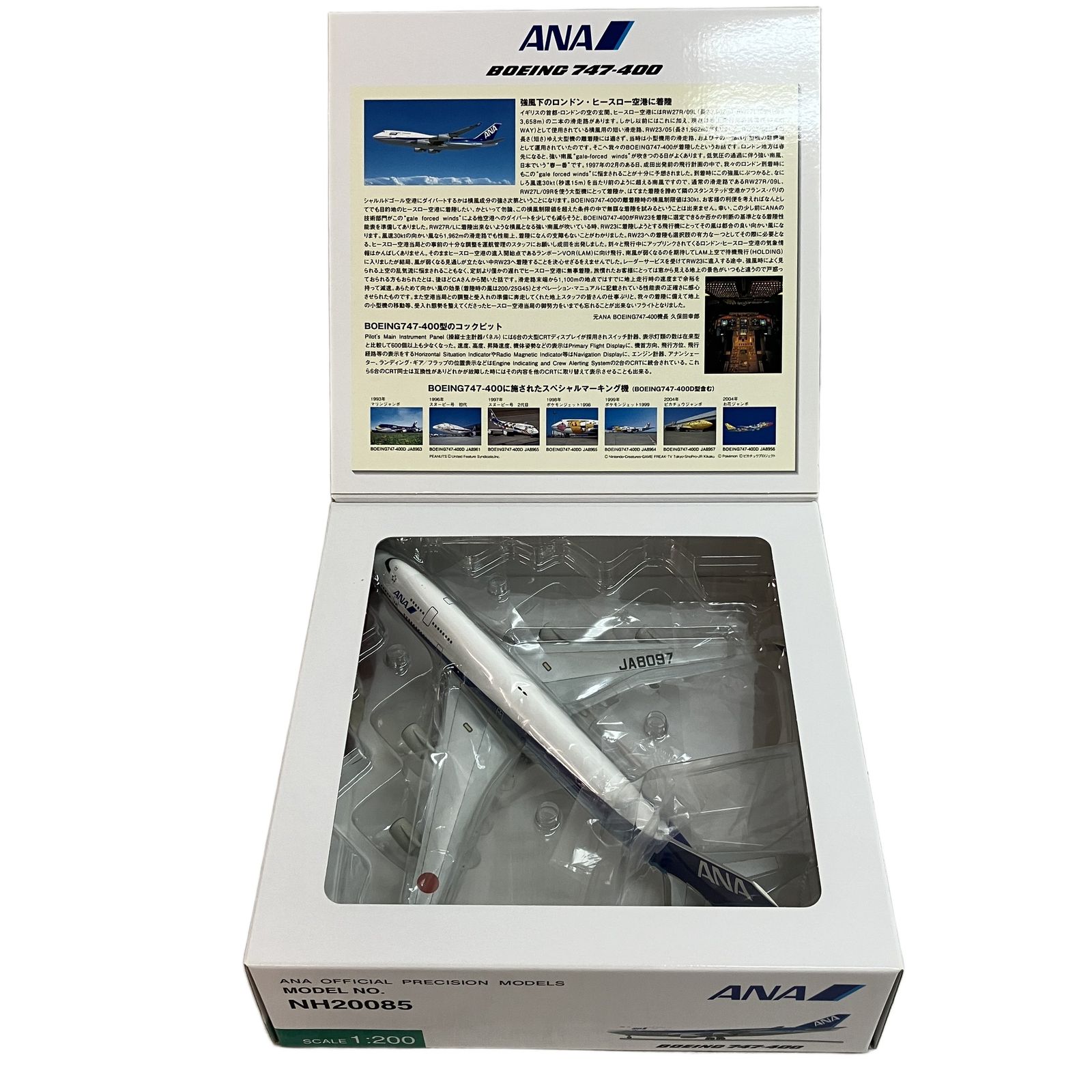 全日空商事 1/200 ANA NH20085 ボーイング 747-400 JA8097 飛行機 模型