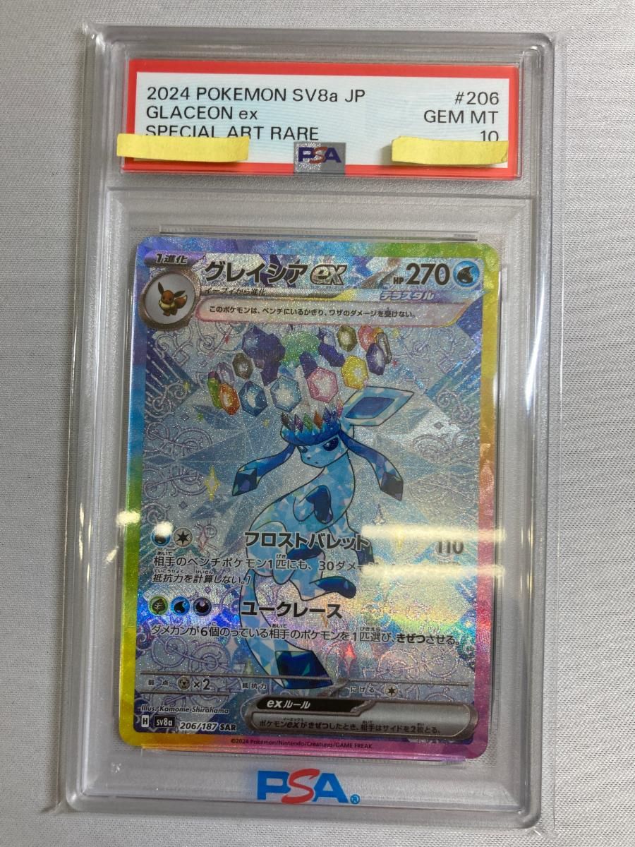 グレイシアex SAR [テラスタルフェスex] SV8a 206/187 (PSA10