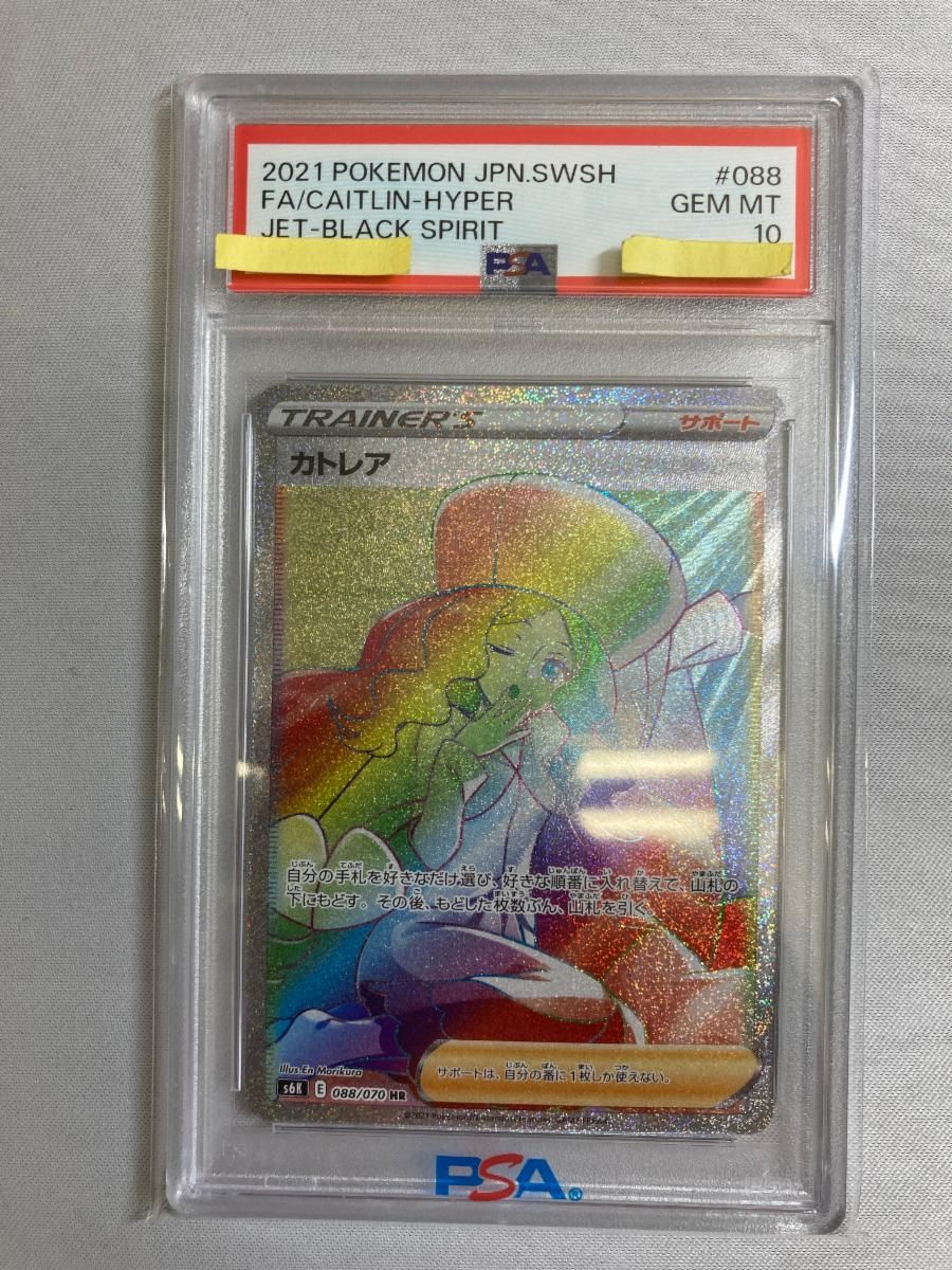 カトレア HR [漆黒のガイスト] S6K 088/070 (PSA10) ポケモンカード