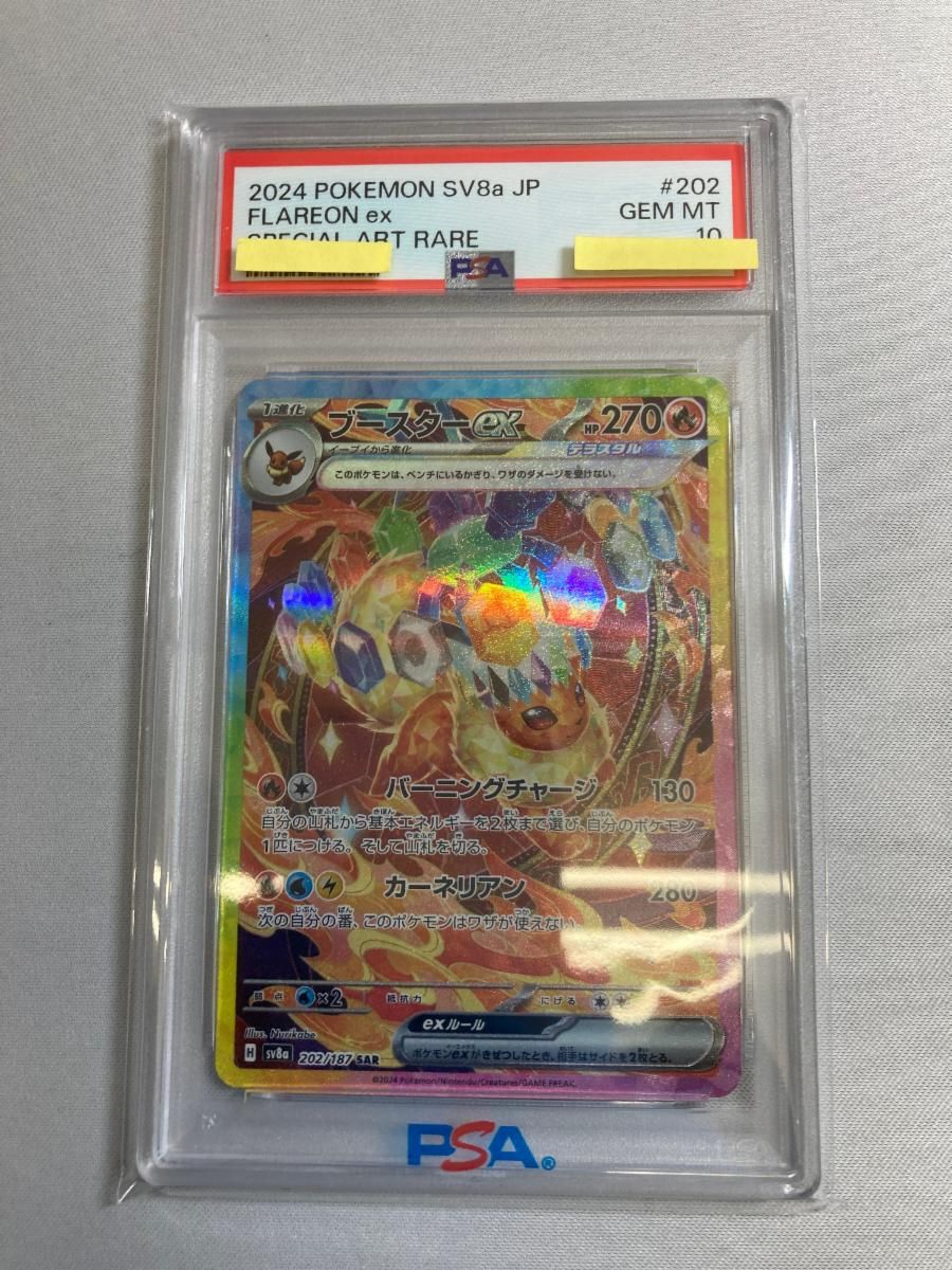 ブースターex sar ブースターex SAR PSA10 PSA10鑑定済〕ブースター
