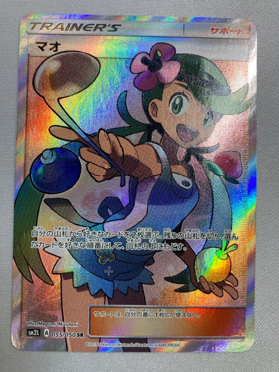 マオ SR [アローラの月光] SM2L 055/050 傷有り ポケモンカード ポケカ