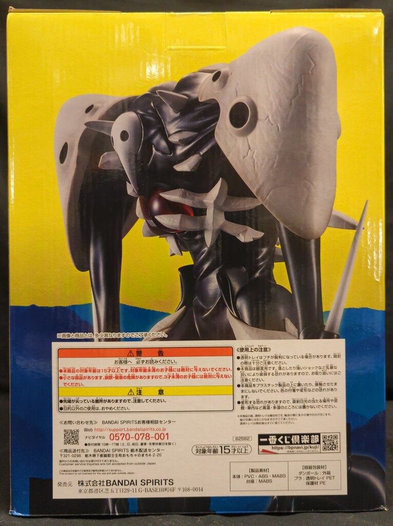 BANDAI SPIRITS 一番くじ エヴァンゲリオン 使徒 、襲来 B賞 第4の使徒
