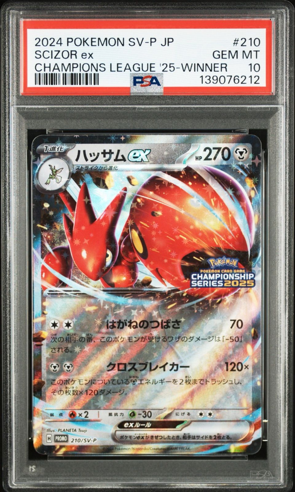 PSA10 ハッサム ex チャンピオンシップ プロモ② ポケモンカード ハッサム ex チャンピオンシップ プロモ PSA10 - メルカリ