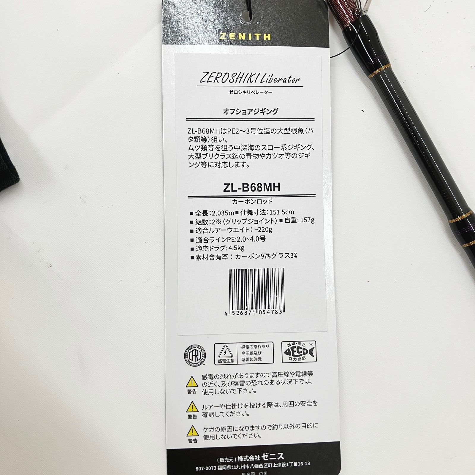 ZENITH ゼニス ZEROSHIKI Liberator ゼロシキ リベレーター ZL-B68MH