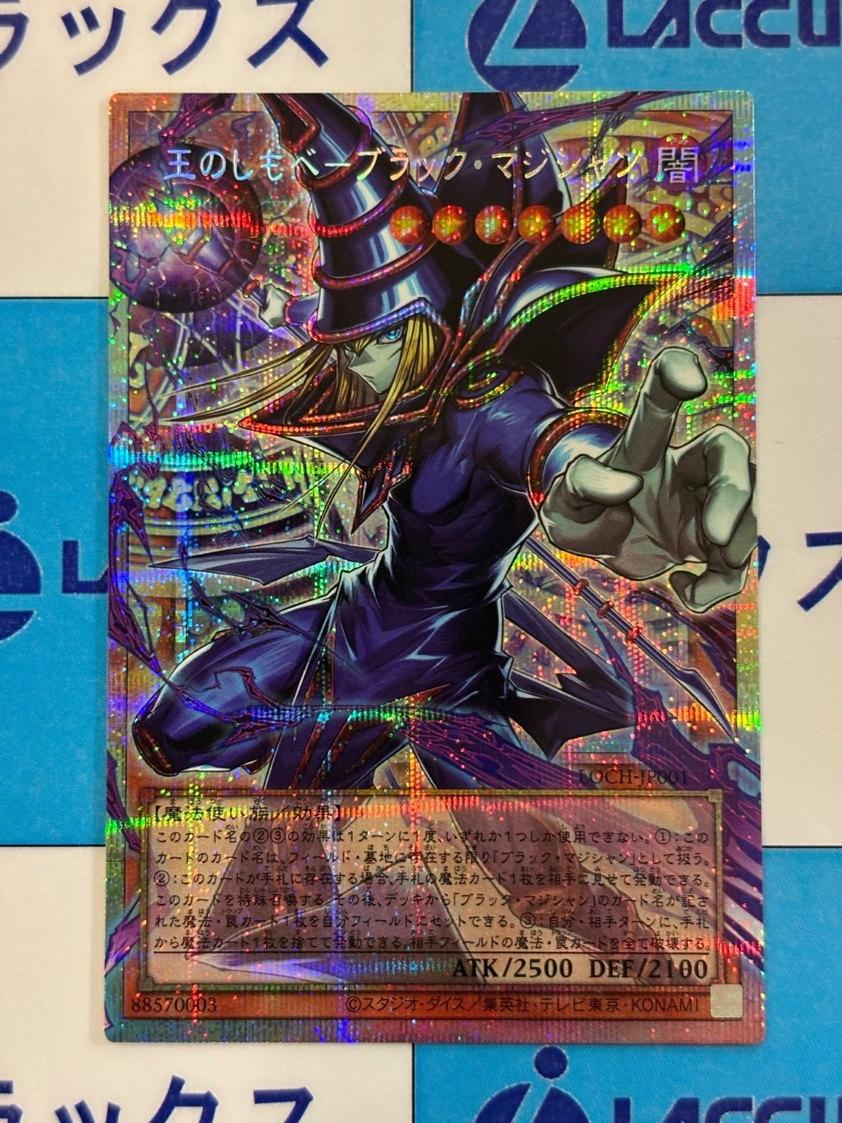 王のしもべ ブラック・マジシャン プリシク ARS10 王のしもべ