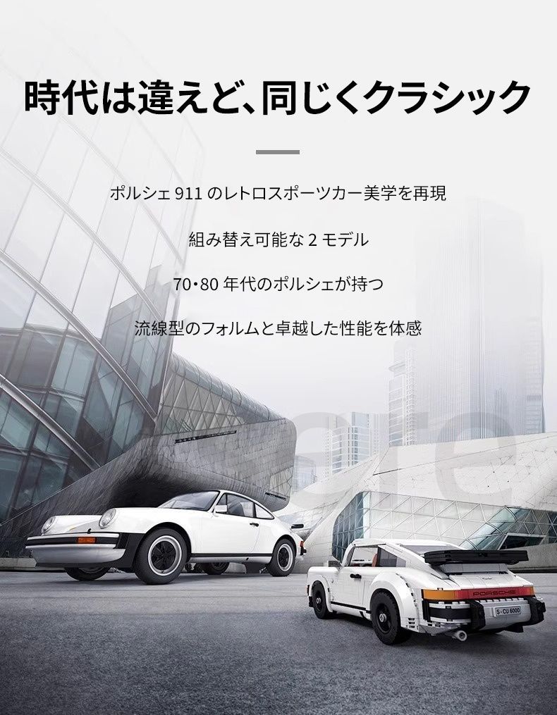 レゴ互換品 クラシックポルシェ 911 ブロック レーシングカー メカニカル 1458PCS おもちゃ 知育玩具 モデル 子供用 玩具 組み立て thumbnail 7