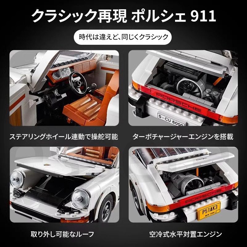 レゴ互換品 クラシックポルシェ 911 ブロック レーシングカー メカニカル 1458PCS おもちゃ 知育玩具 モデル 子供用 玩具 組み立て thumbnail 15