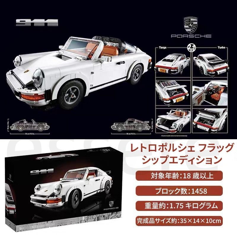 レゴ互換品 クラシックポルシェ 911 ブロック レーシングカー メカニカル 1458PCS おもちゃ 知育玩具 モデル 子供用 玩具 組み立て thumbnail 16