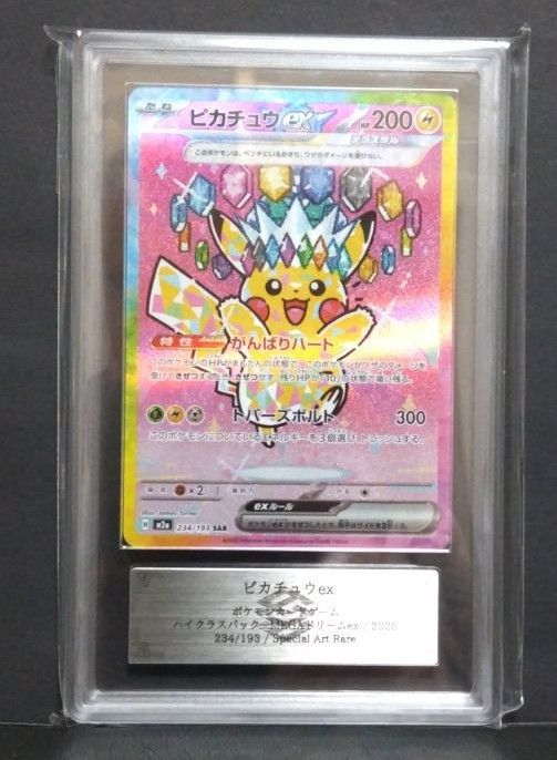 ARS9ピカチュウex SAR MEGAドリーム 鑑定書付 鑑定書付】ピカチュウex SAR MEGAドリーム ARS9 - メルカリ