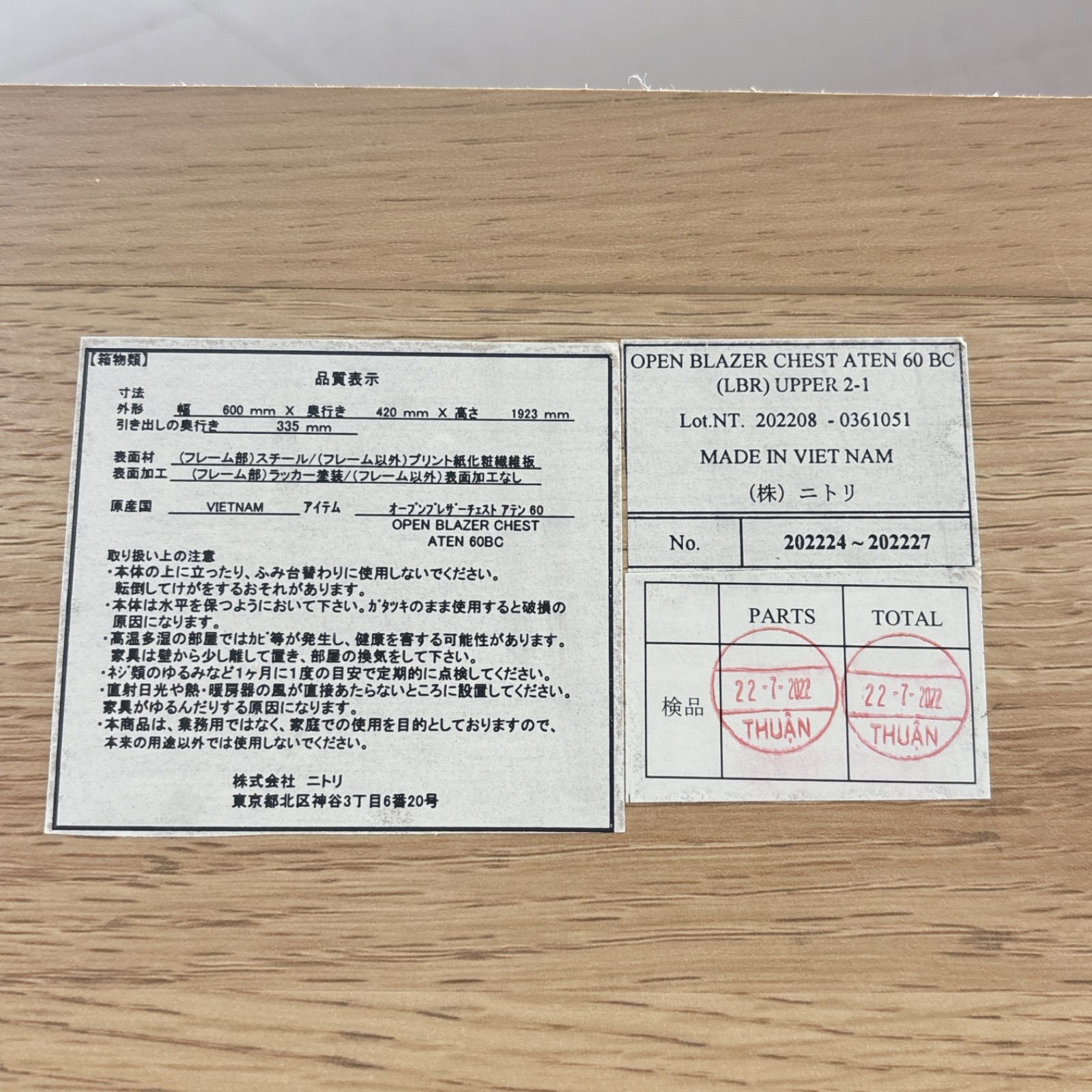 I706 ? 名古屋市近郊配送設置無料！ NITORI オープンブレザーチェスト 