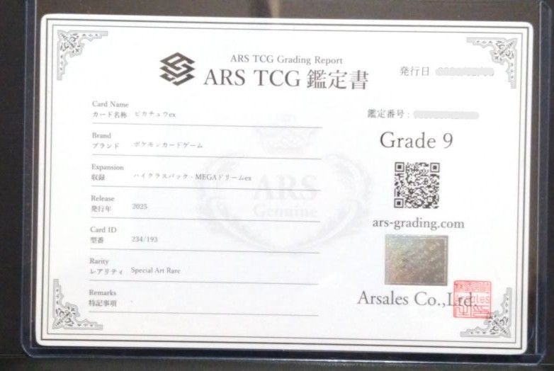 ARS9ピカチュウex SAR MEGAドリーム 鑑定書付 鑑定書付】ピカチュウex SAR MEGAドリーム ARS9 - メルカリ