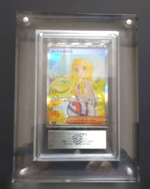 鑑定書付【ARS10】リーリエの決心 SAR メガブレイブ＋オマケ - メルカリ