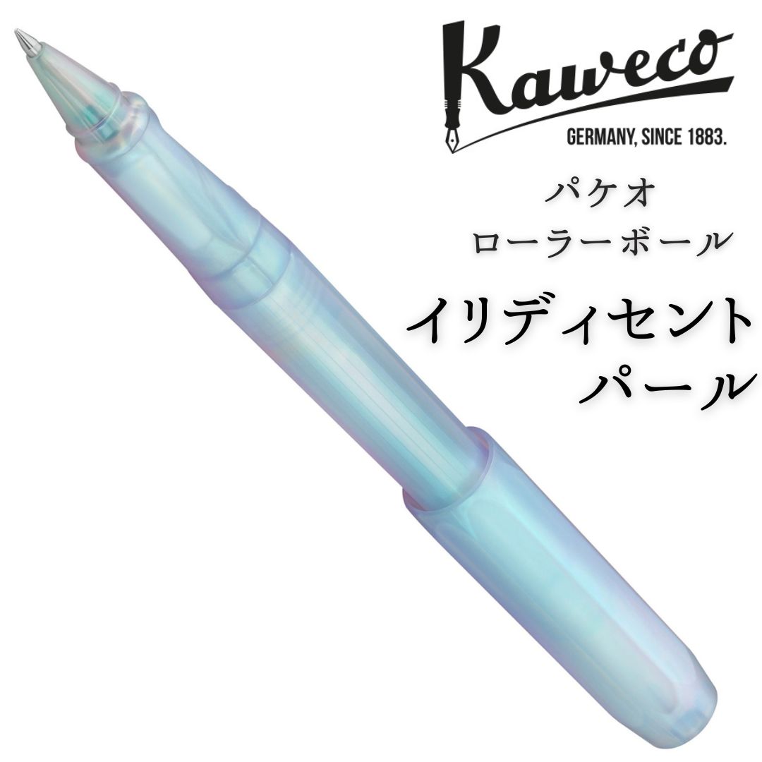 カヴェコ パケオ イリディセントパール ローラーボール 人気カラー