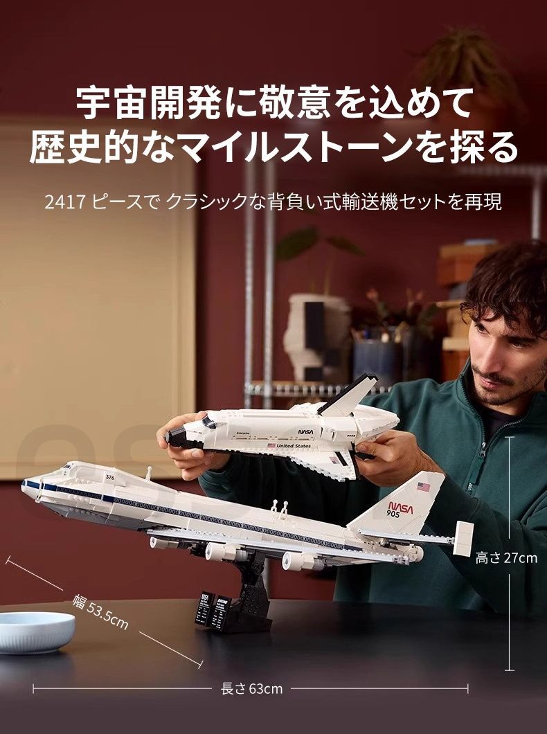 レゴ互換品 スペースシャトル 輸送機 航空機 ブロック リアル 再現