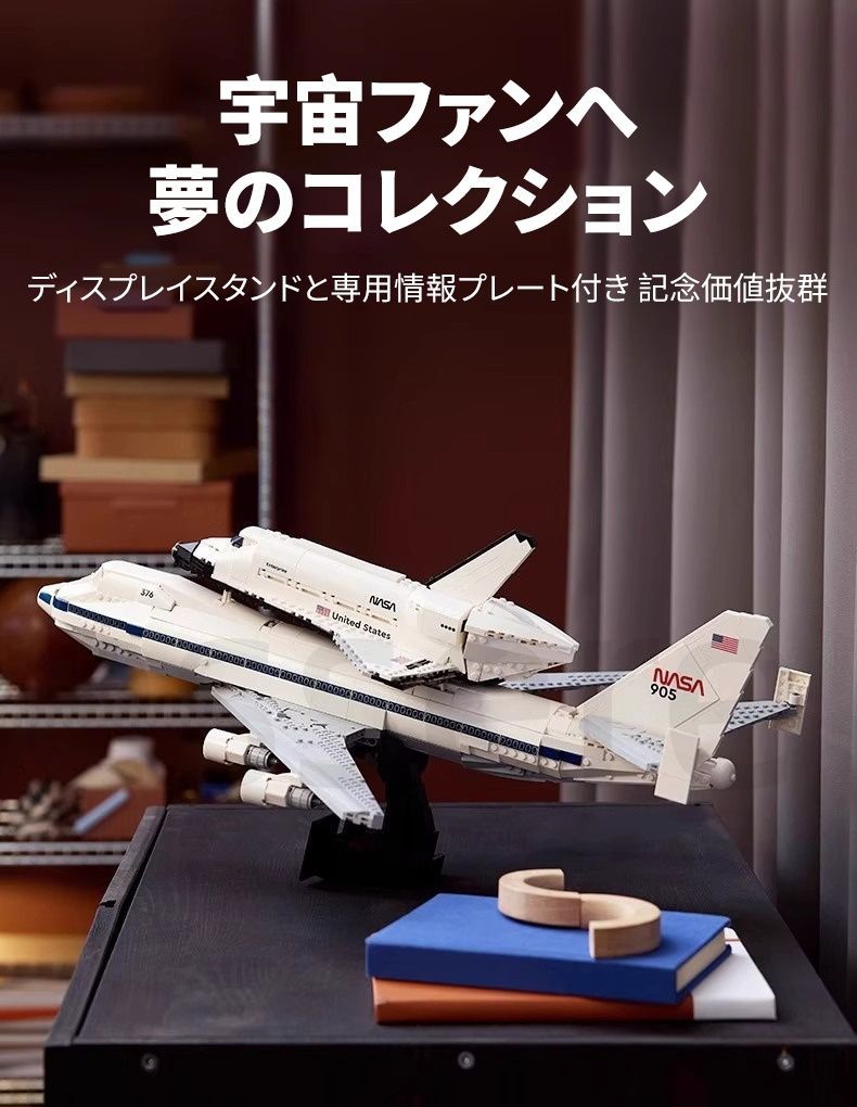 レゴ互換品 スペースシャトル 輸送機 航空機 ブロック リアル 再現