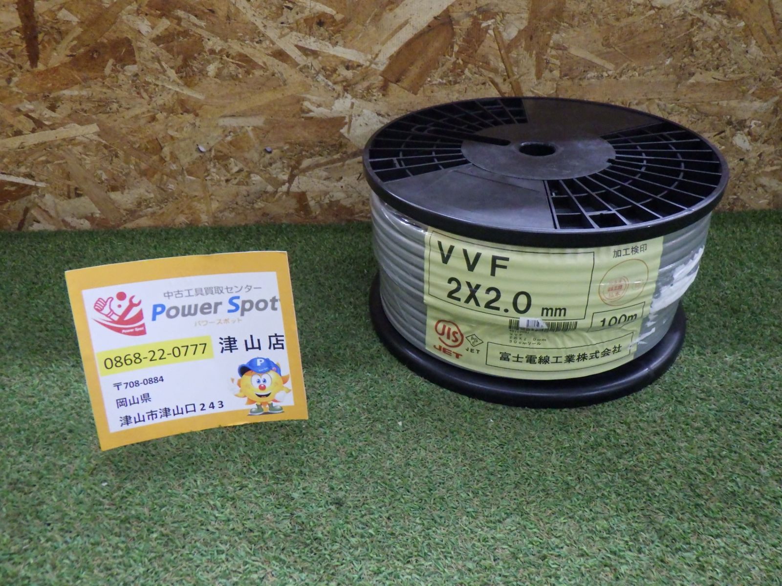 富士電線 VVFケーブル 2.0mm×2心 (灰色) VVF2.0×2C 電線 店頭保管 約13 