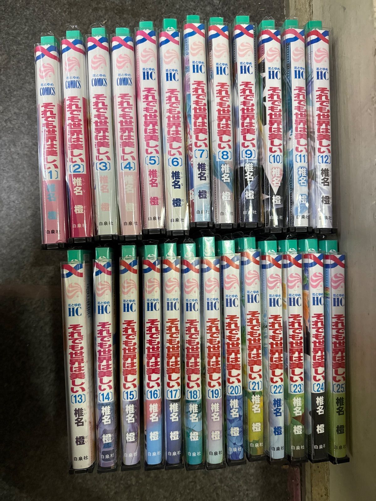 それでも世界は美しい 1巻～25巻 完結 全巻 セット 椎名橙 G359 - メルカリ