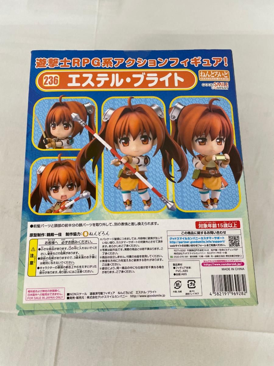 ねんどろいど 236 英雄伝説 空の軌跡SC エステル・ブライト - メルカリ