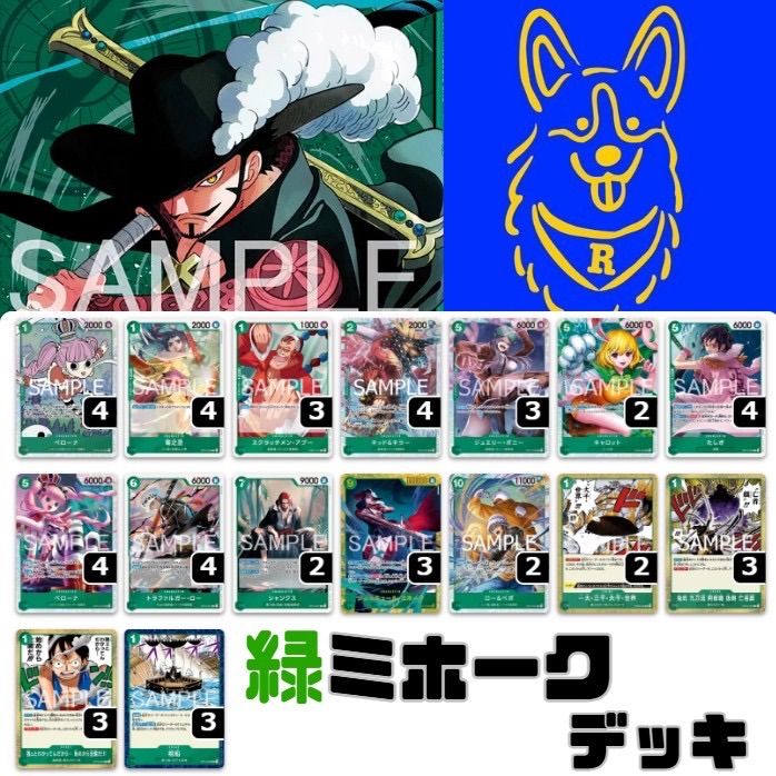 ワンピースカード 緑ミホークデッキ リーダーパラレル仕様 スリーブ