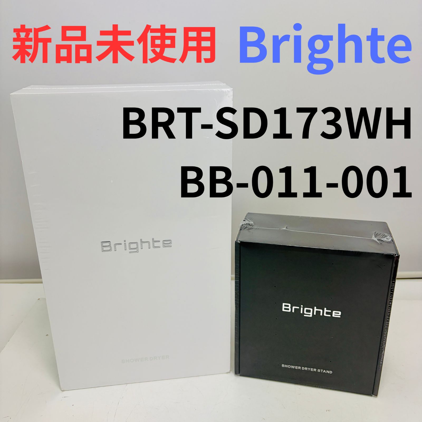 新品未開封】ブライト Brighte BRT-SD173 ホワイト ドライヤー＆BB-011 
