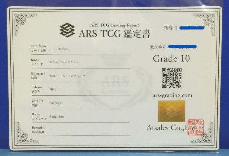 鑑定書付】リーリエの決心 SR ポケモンカード メガブレイブ ARS10