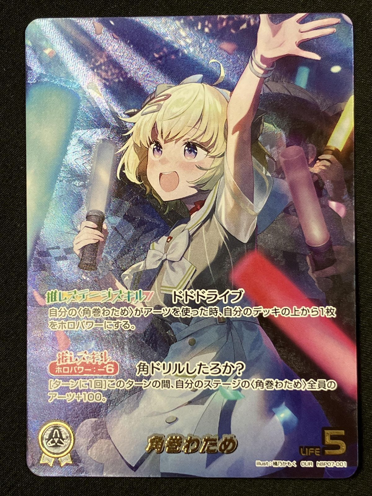 ホロライブOCG ホロカ 角巻わため OUR hBP07-001 トレカ TCG 266