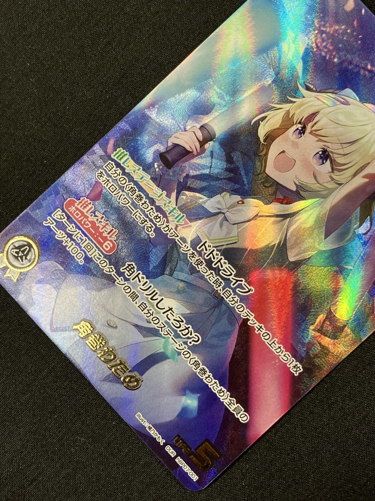 ホロライブOCG ホロカ 角巻わため OUR hBP07-001 トレカ TCG 266