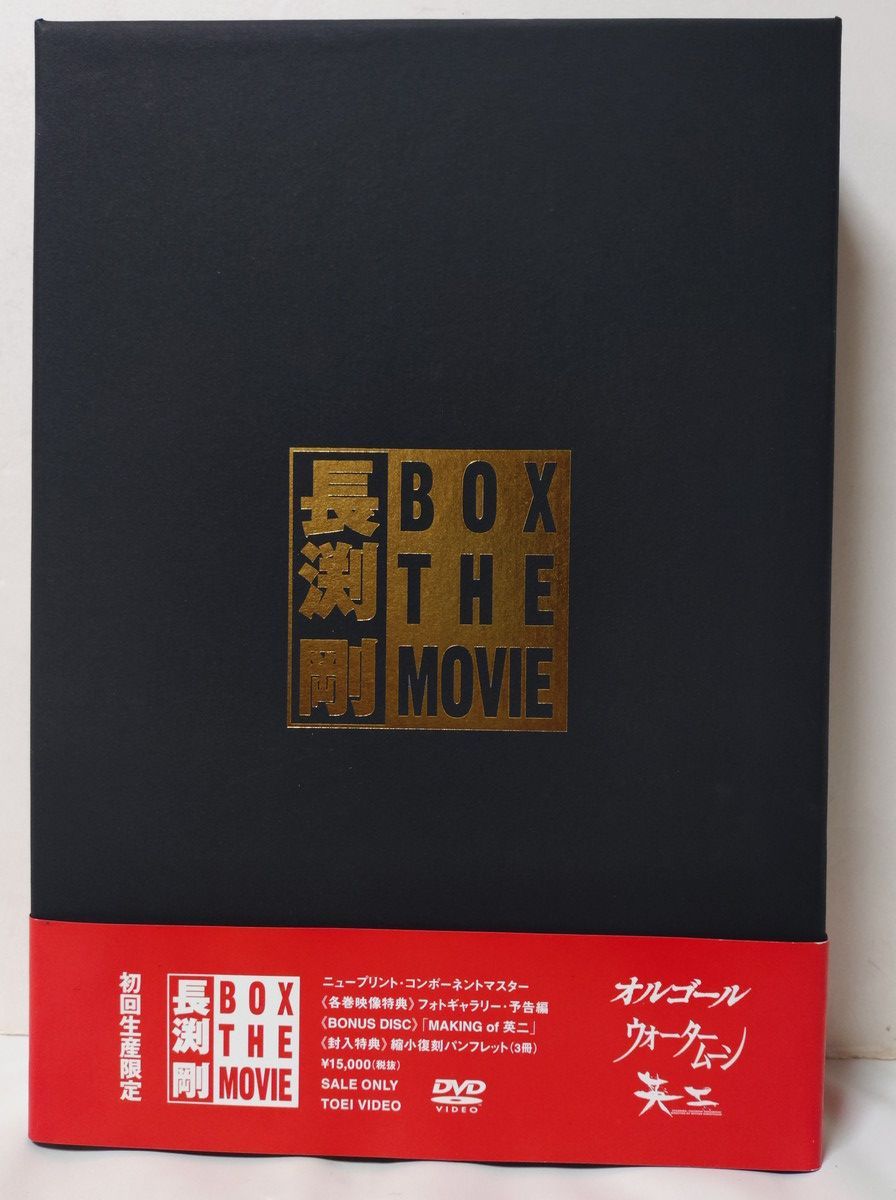 DVD 長渕剛BOX THE MOVIE [DVD] + 英二ふたたび [DVD]