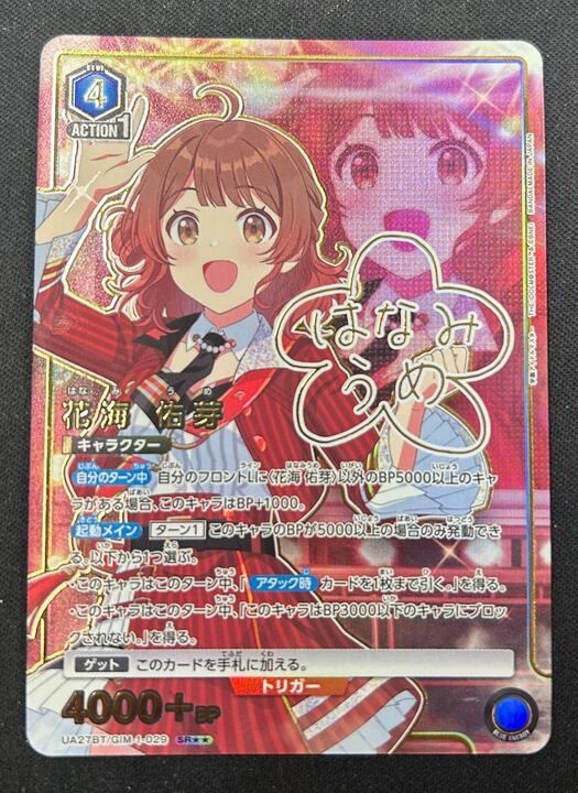 お得，大人気 花海 佑芽(SR)〈GIM-1-029〉[UA27BT] ユニオンアリーナ