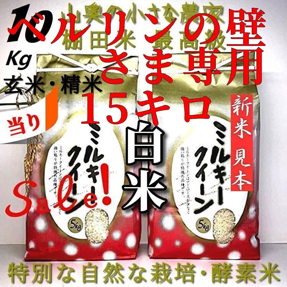 食品 希少】ミルキークィーン 酵素米 玄米20kg「無洗米に精米