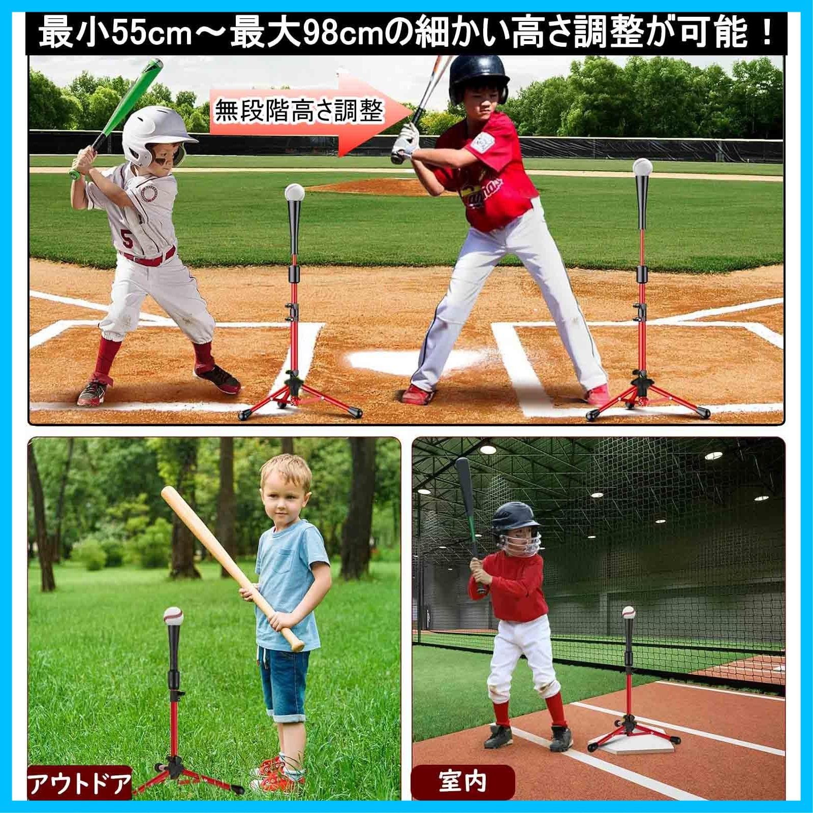 バッティングティー 高さ55-98cm無段階式 子供野球 バッティング 野球