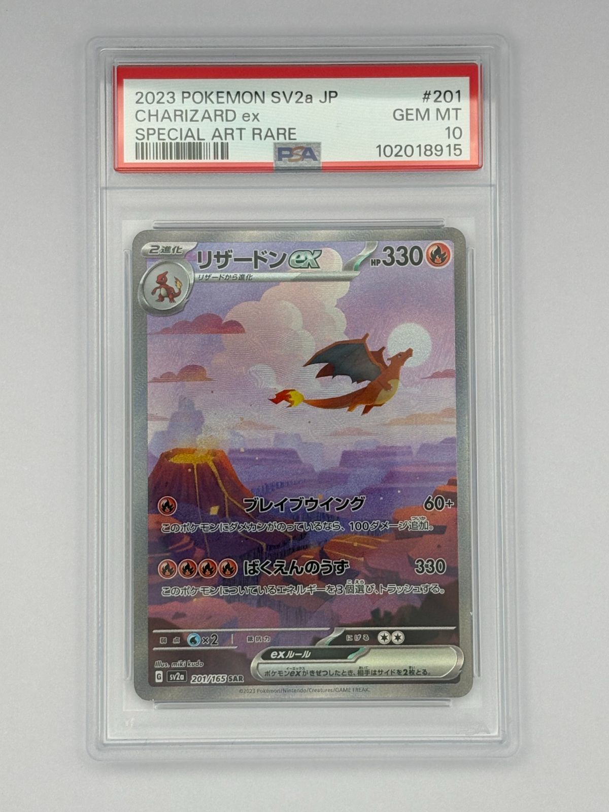 PSA10】リザードンex SAR SV2a 201/165 ポケモンカード - メルカリ