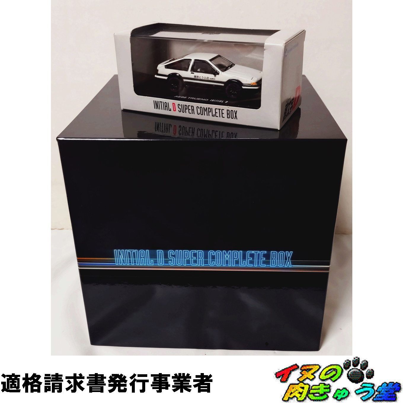 頭文字 [イニシャル] D SUPER COMPLETE BOX [DVD] - メルカリ