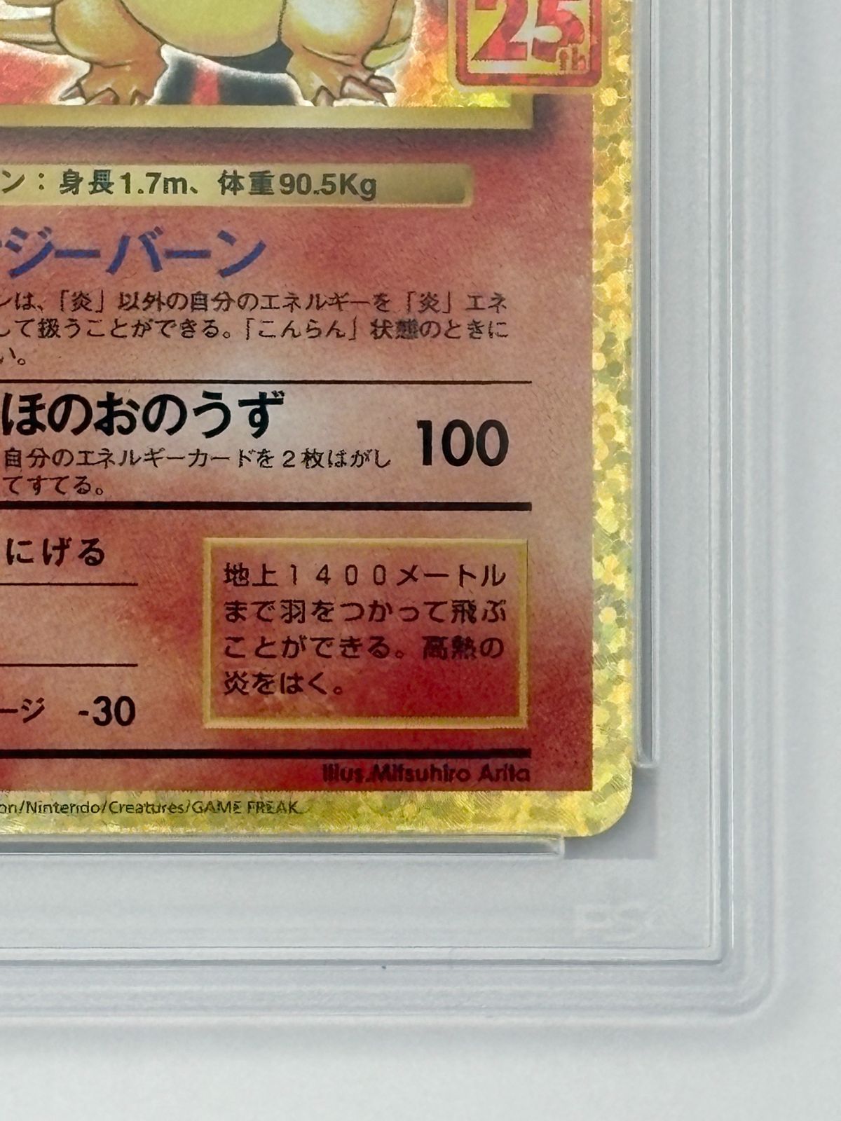 PSA10】リザードン 25th プロモ S8a-P 001/025 ポケモンカード - メルカリ