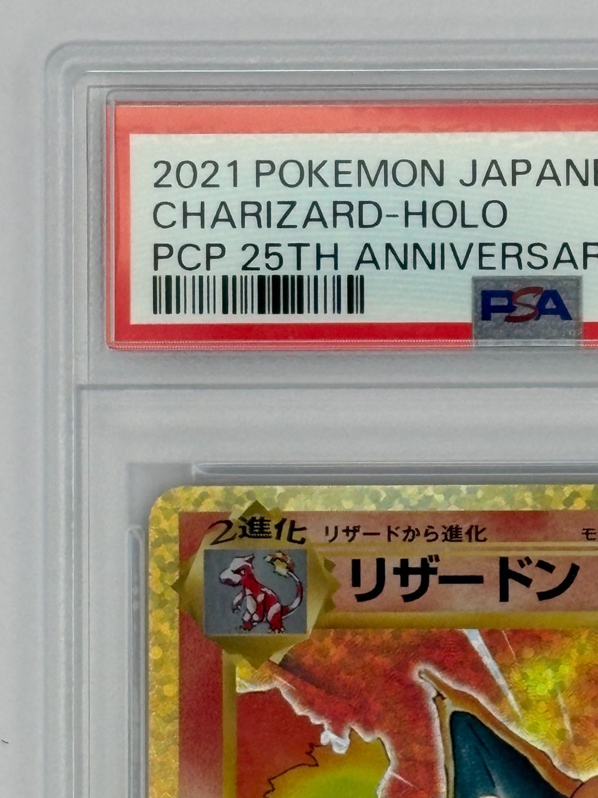 PSA10】リザードン 25th プロモ S8a-P 001/025 ポケモンカード - メルカリ