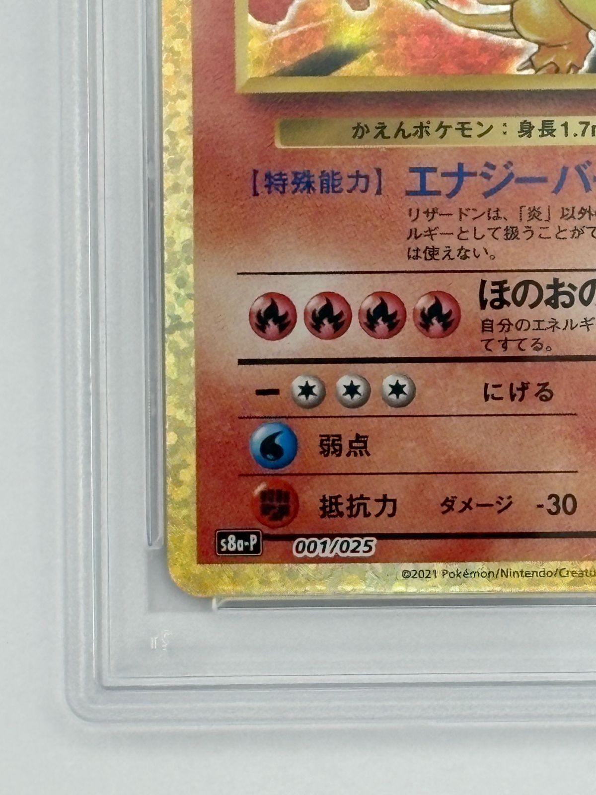 PSA10】リザードン 25th プロモ S8a-P 001/025 ポケモンカード - メルカリ