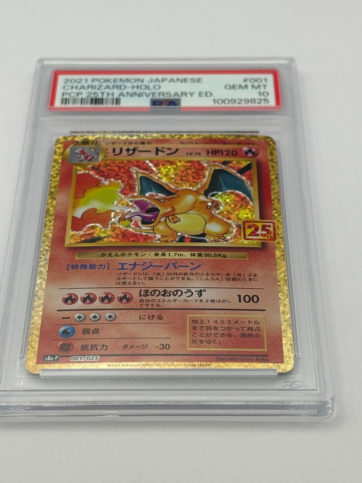 PSA10】リザードン 25th プロモ S8a-P 001/025 ポケモンカード - メルカリ