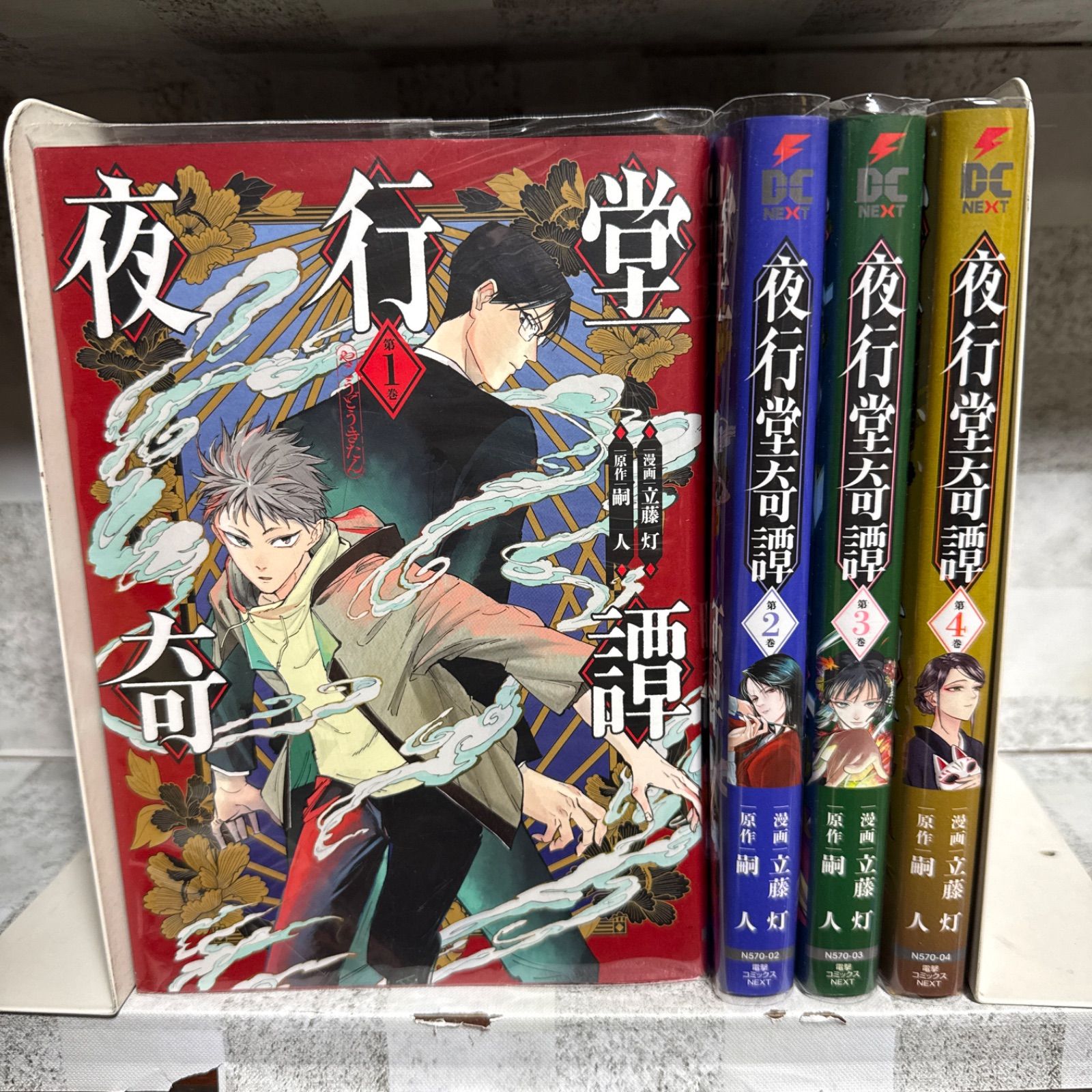 夜行堂奇譚 1-4巻 既刊全巻セット 電撃コミックスNEXT - メルカリ