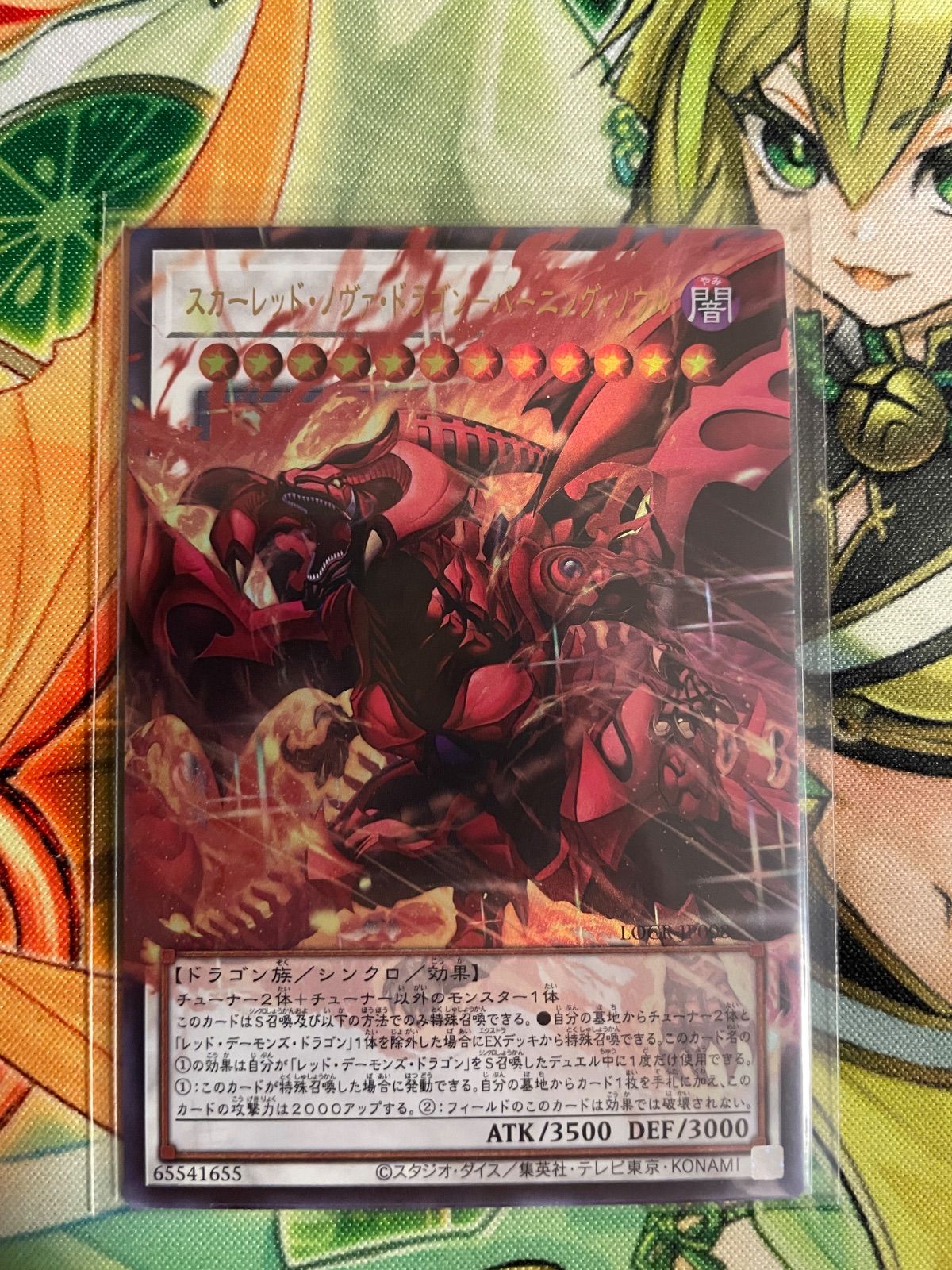 遊戯王 スカーレッド・ノヴァ・ドラゴン－バーニング・ソウル ウルトラ