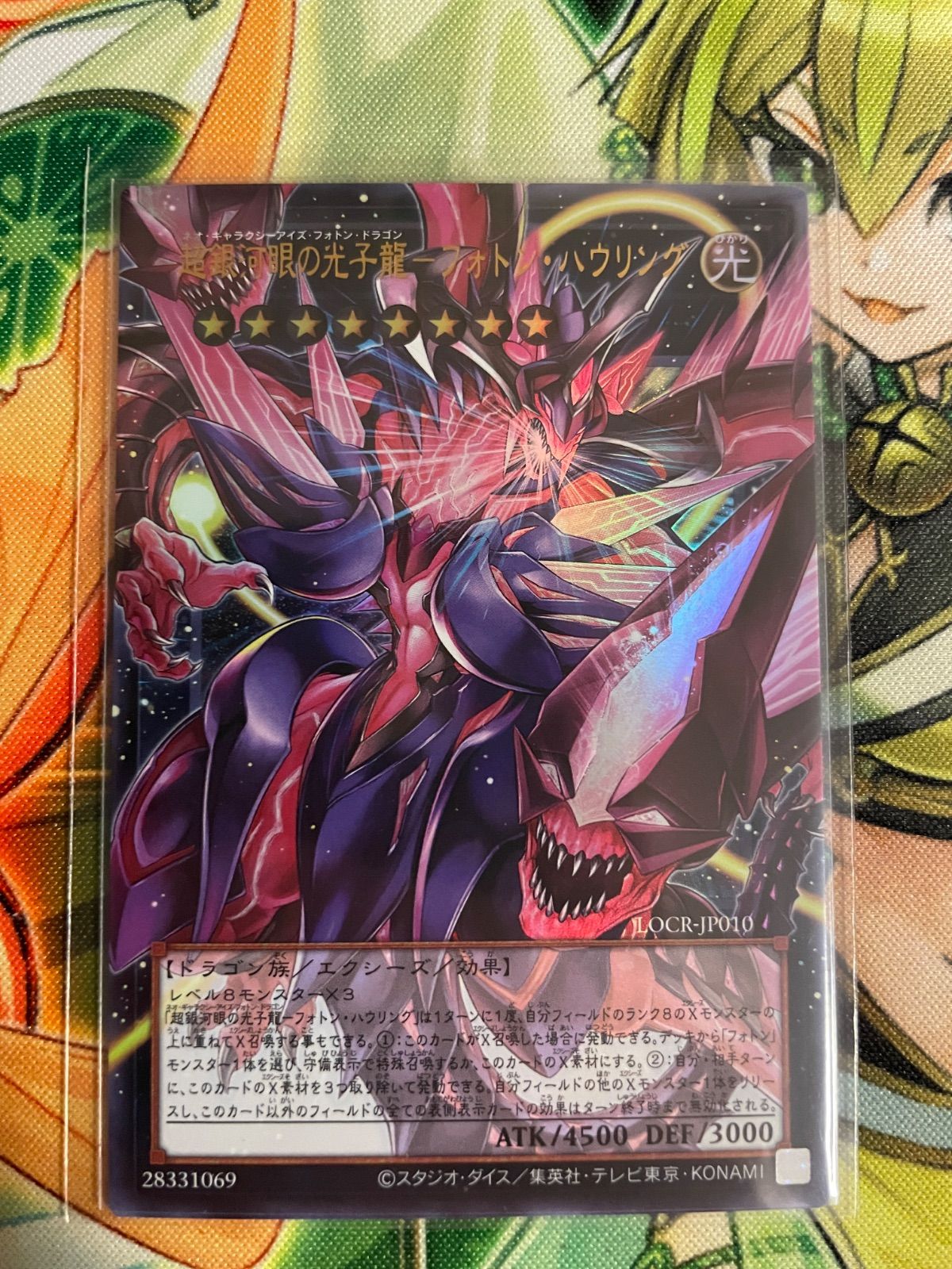 遊戯王 超銀河眼の光子龍-フォトン・ハウリング ウルトラオーバー