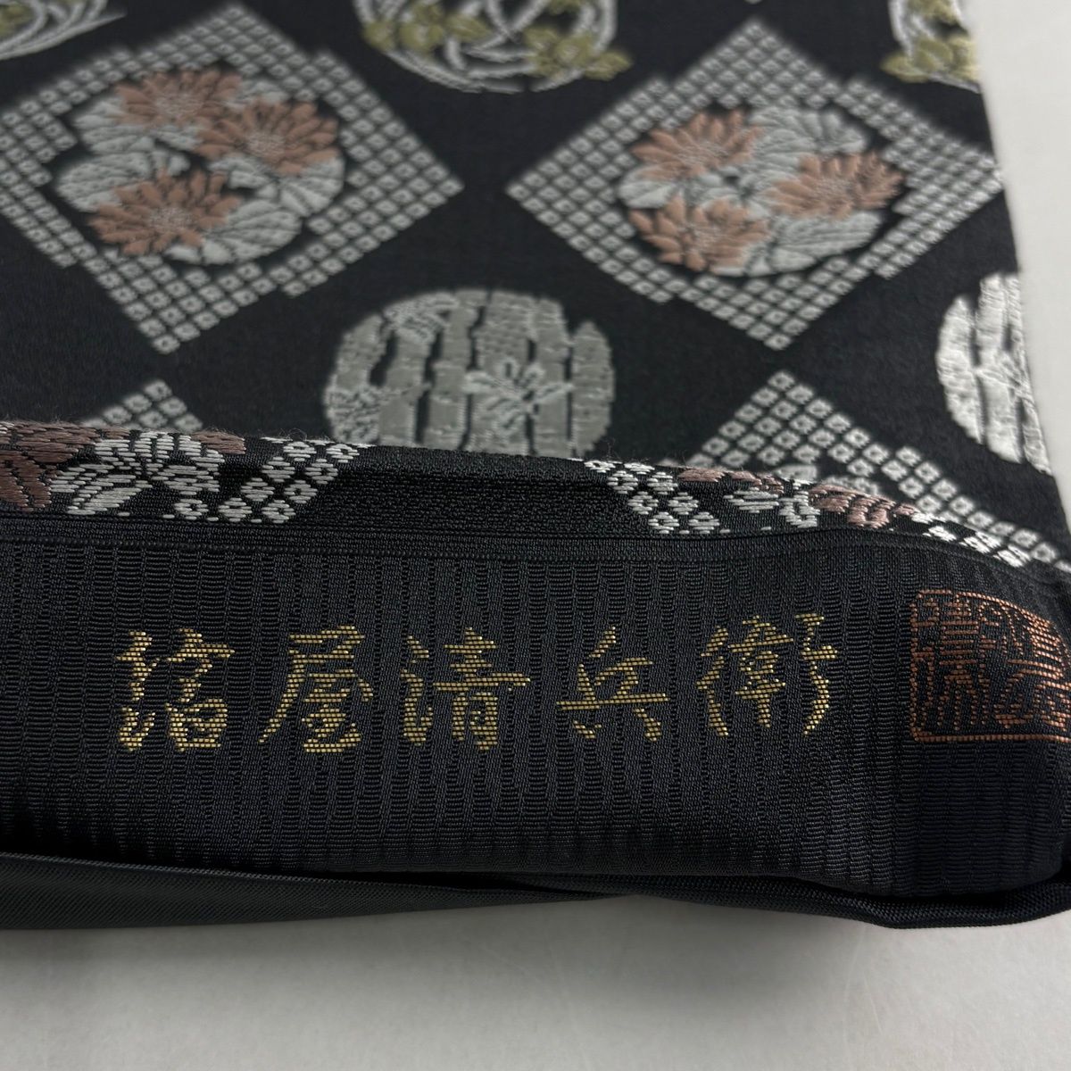 袋帯 名品 箔屋清兵衛 落款 西陣織 花丸文 松皮菱 墨色 六通 正絹 