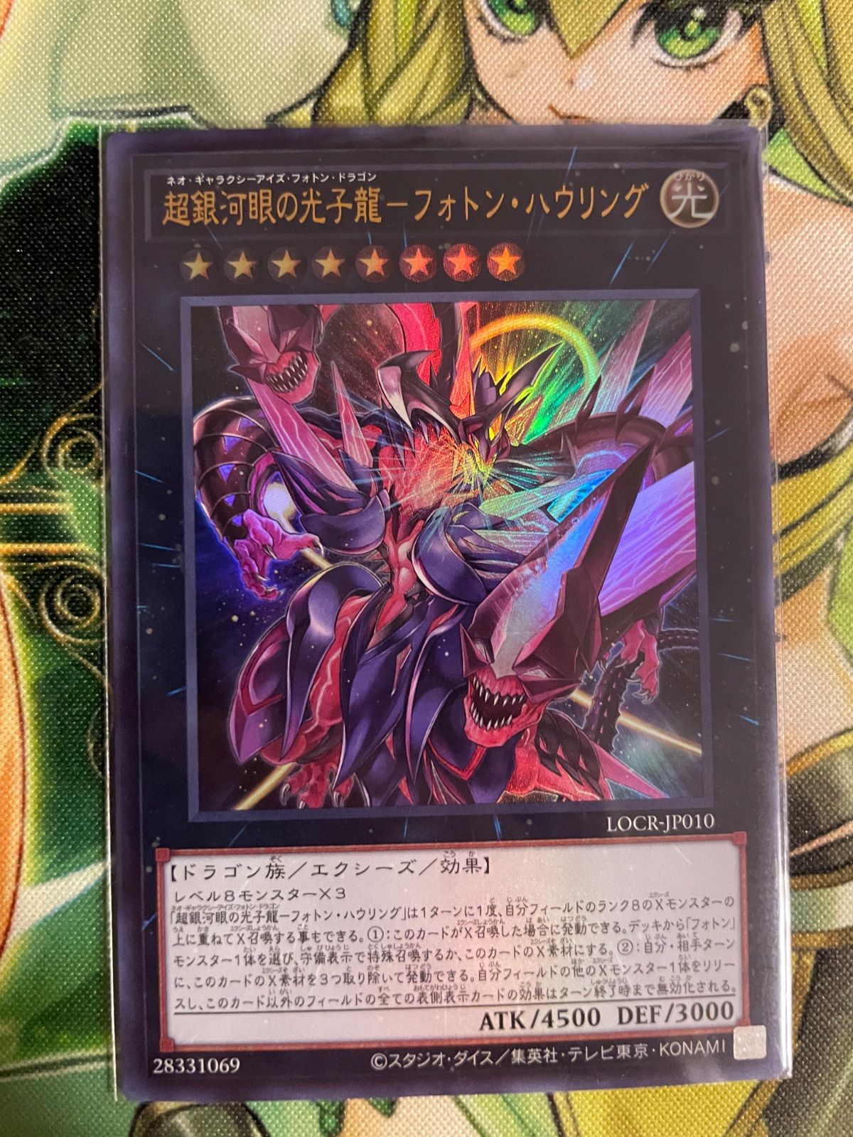 遊戯王 Ofプリズマティックシークレット 超銀河眼の光子龍-フォトン・ハウリング 超銀河眼の光子龍－フォトン・ハウリング - 遊戯王wiki・相場価格