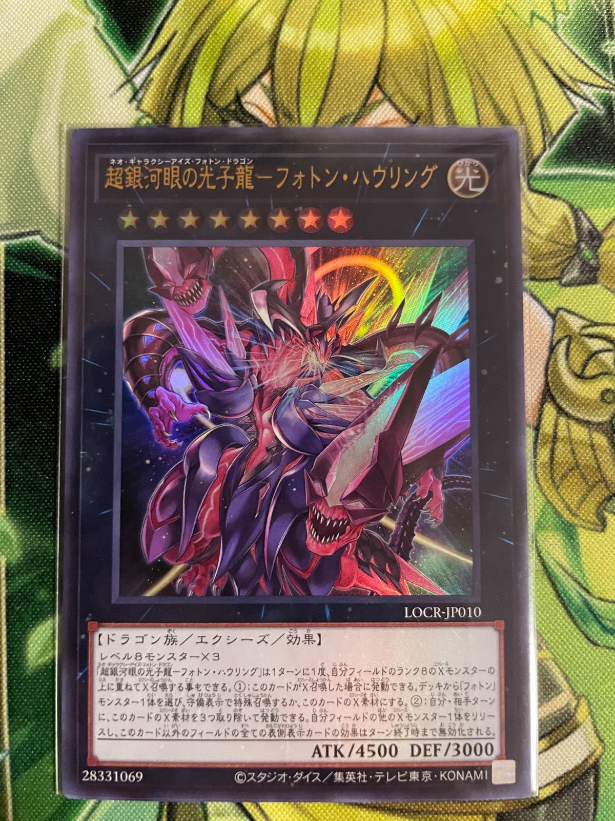 遊戯王 超銀河眼の光子龍 フォトンハウリング オーバーフレーム　5点セット 超銀河眼の光子龍-フォトン・ハウリング | ウルトラ | ドラゴンスター